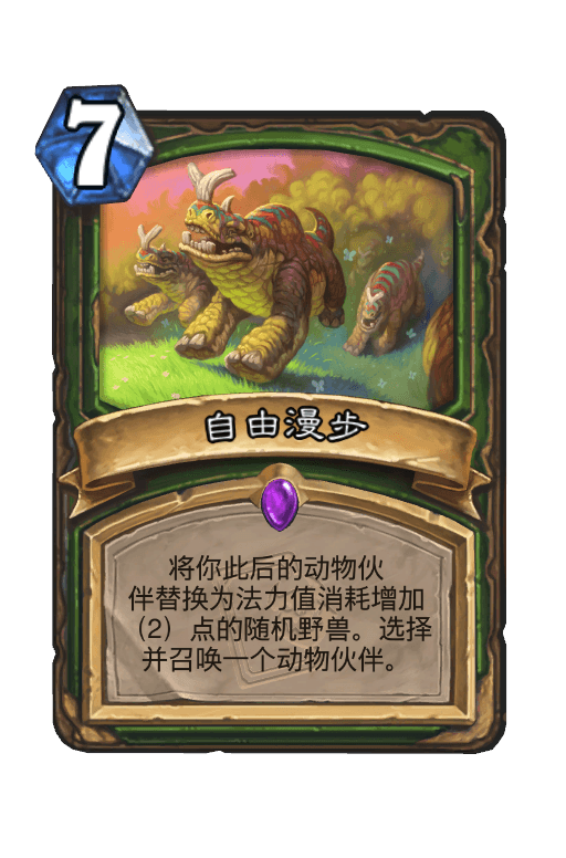 自由漫步
