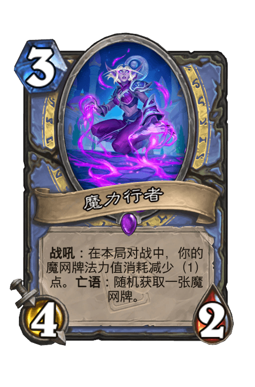 魔力行者