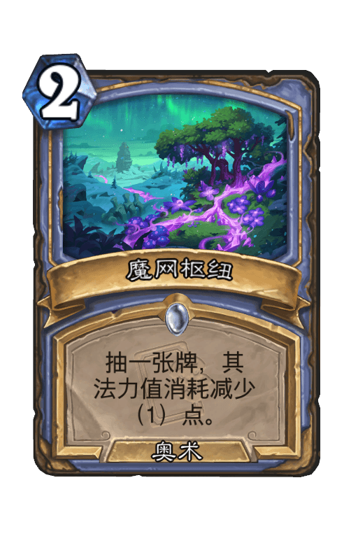 魔网枢纽