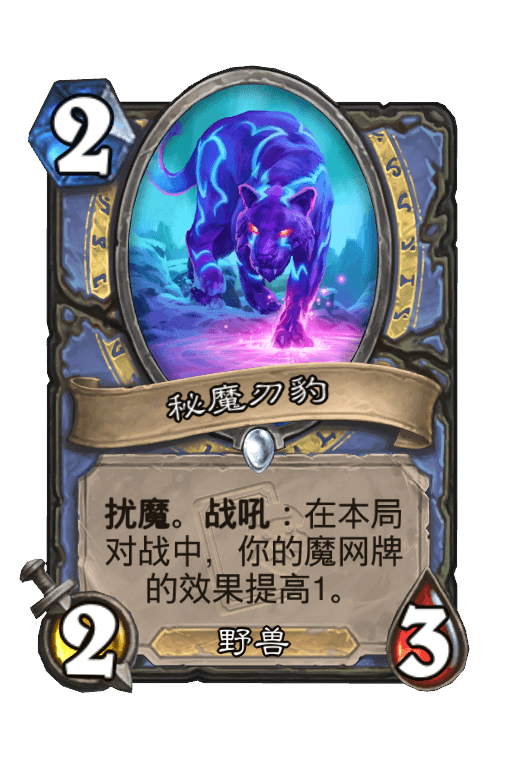 秘魔刃豹