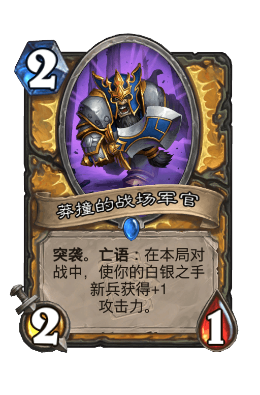 莽撞的战场军官
