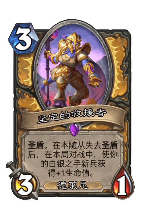 坚定的救援者
