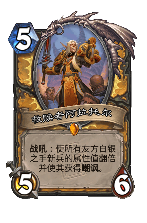 救赎者阿拉托尔
