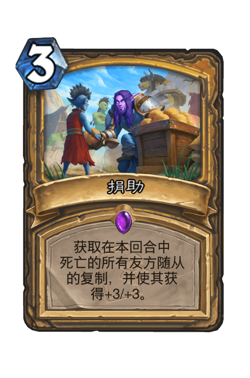 捐助