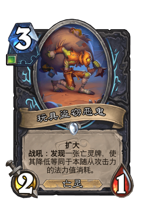 玩具盗窃恶鬼