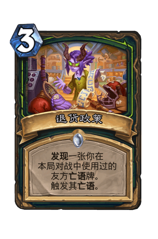 退货政策