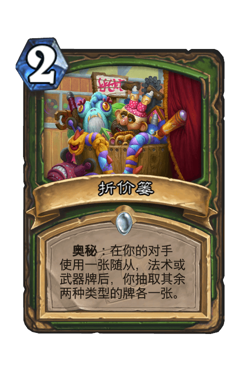 折价篓