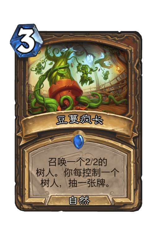 豆蔓疯长