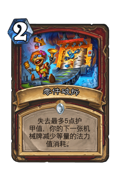 零件破拆
