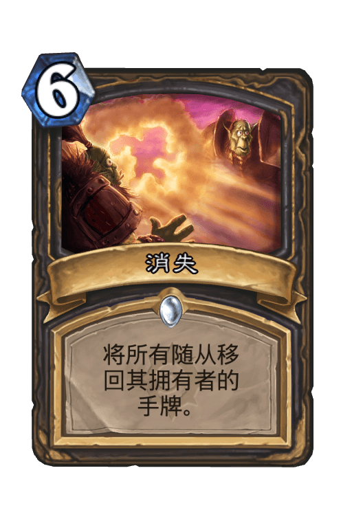 消失