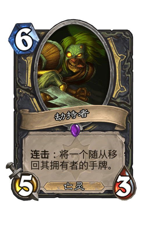 劫持者