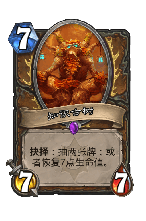 知识古树