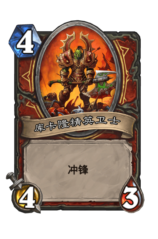 库卡隆精英卫士