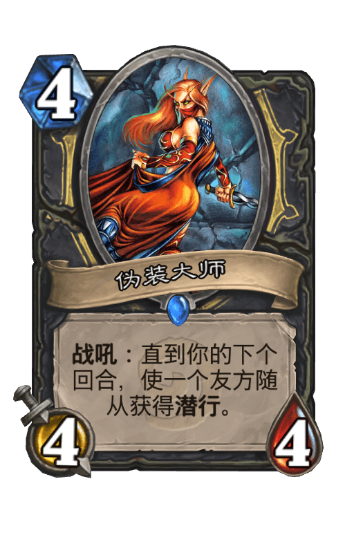 伪装大师