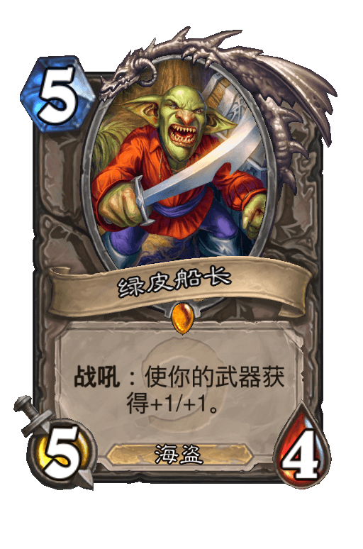 绿皮船长