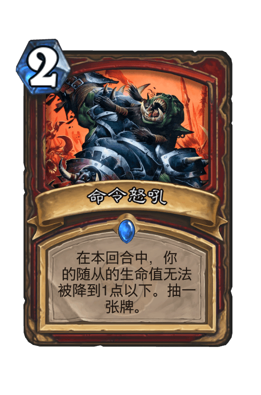 命令怒吼