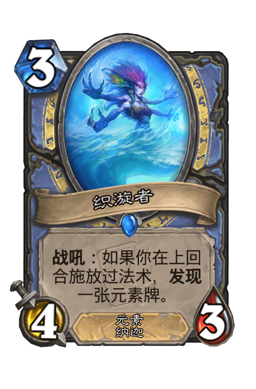 织漩者