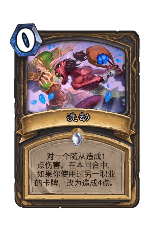 洗劫