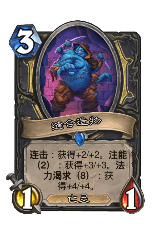 缝合造物