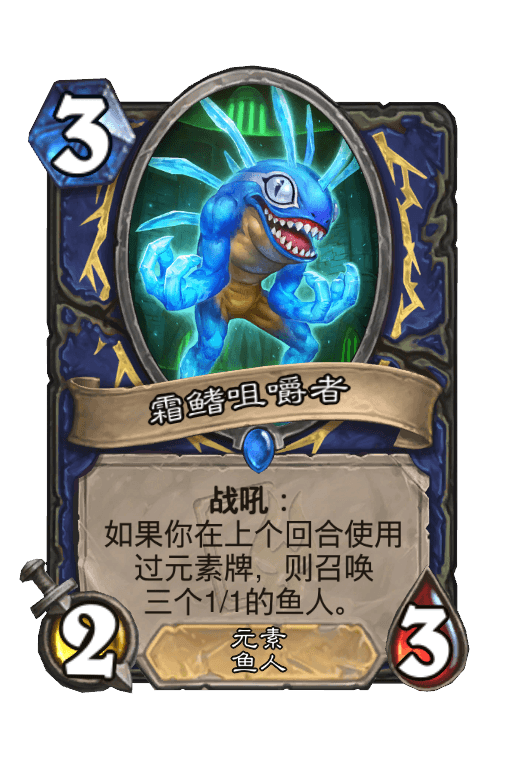 霜鳍咀嚼者