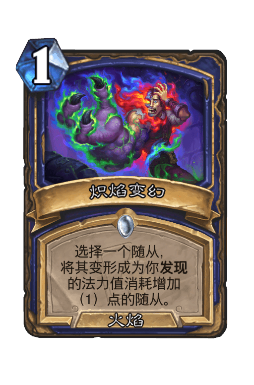 炽焰变幻