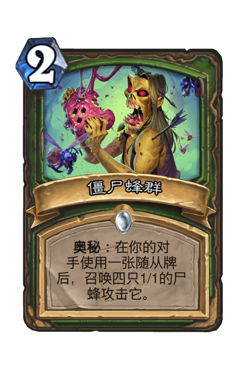 僵尸蜂群