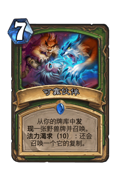 可靠伙伴