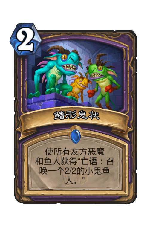 鳍形鬼状