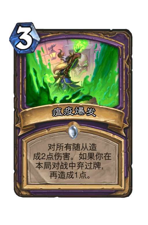 瘟疫爆发