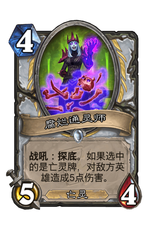 腐烂通灵师
