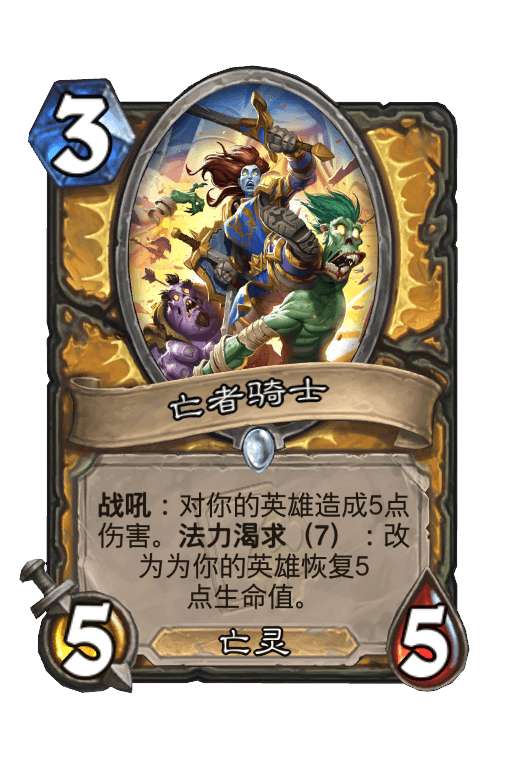 亡者骑士