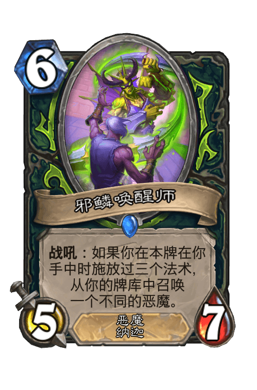 邪鳞唤醒师