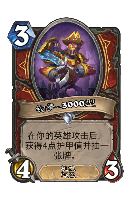 钩拳-3000型