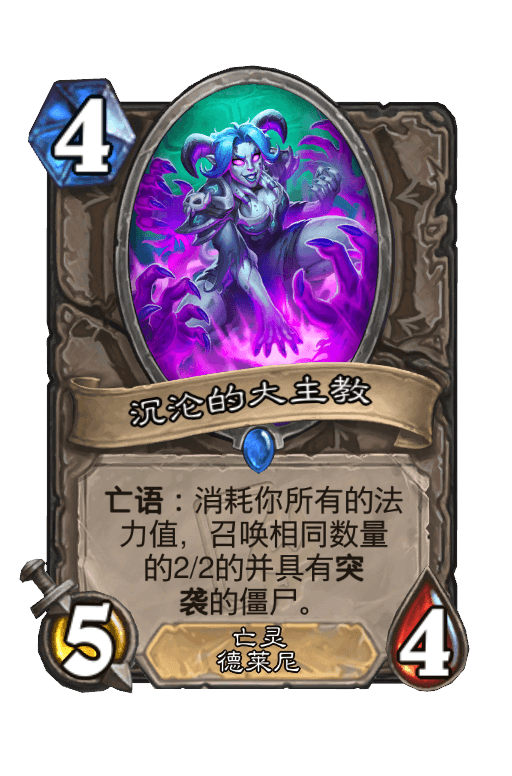 沉沦的大主教