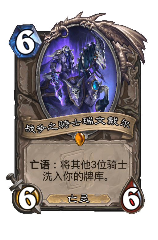 战争之骑士瑞文戴尔