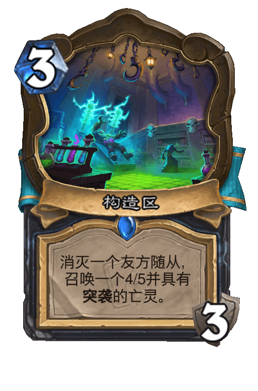构造区