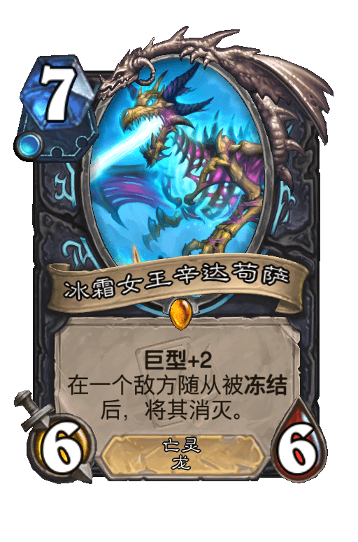 冰霜女王辛达苟萨