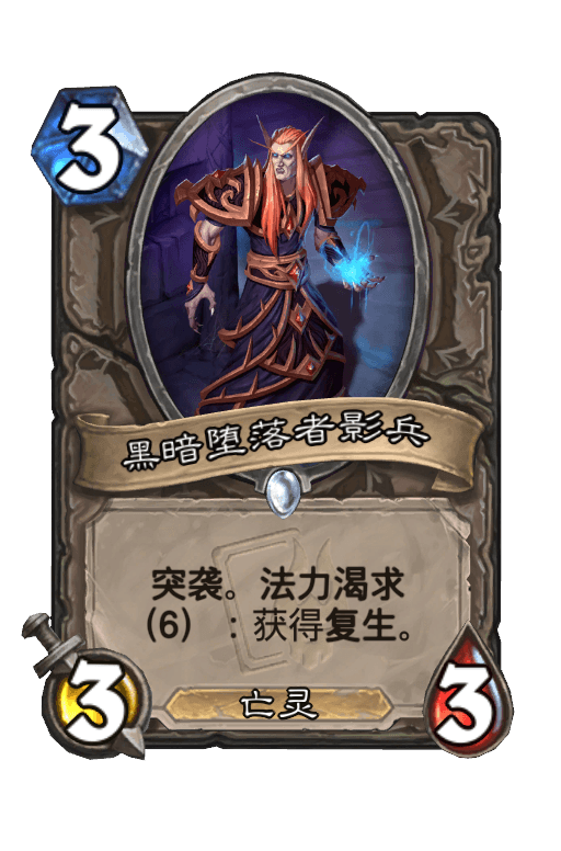黑暗堕落者影兵