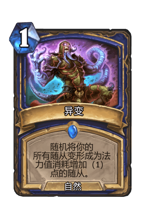 异变