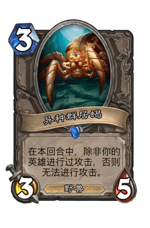 异种群居蝎