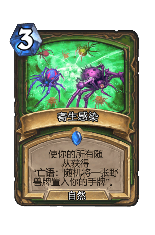 寄生感染