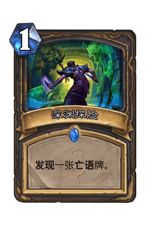 深渊探险