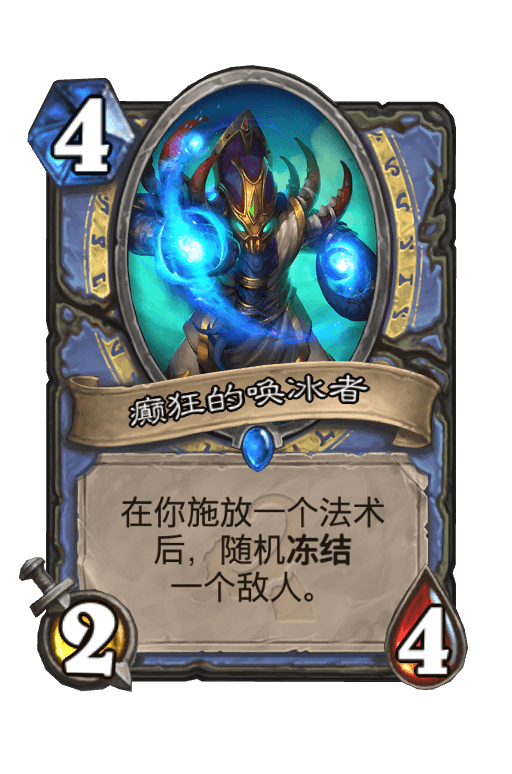 癫狂的唤冰者