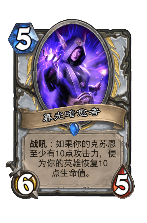 暮光暗愈者