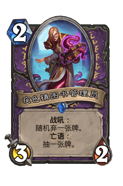 夜色镇图书管理员