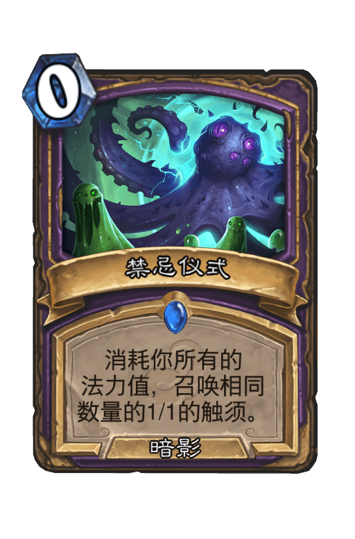 禁忌仪式
