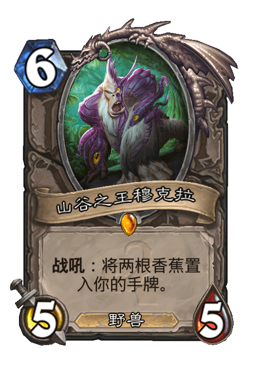 山谷之王穆克拉