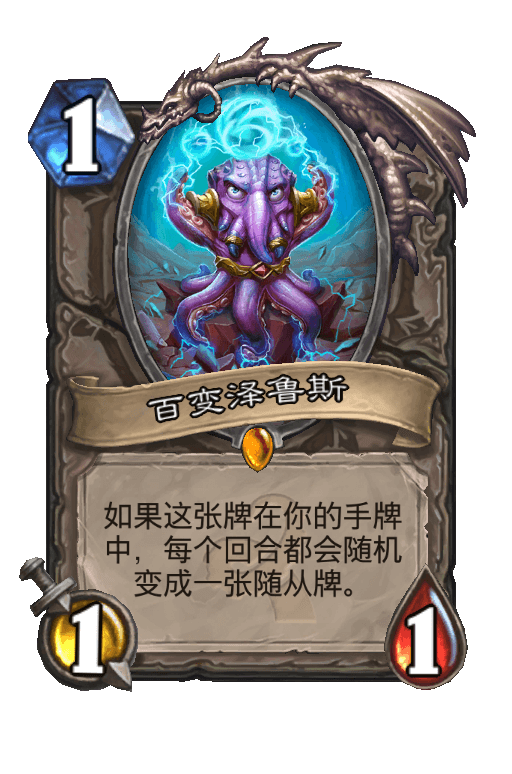 百变泽鲁斯