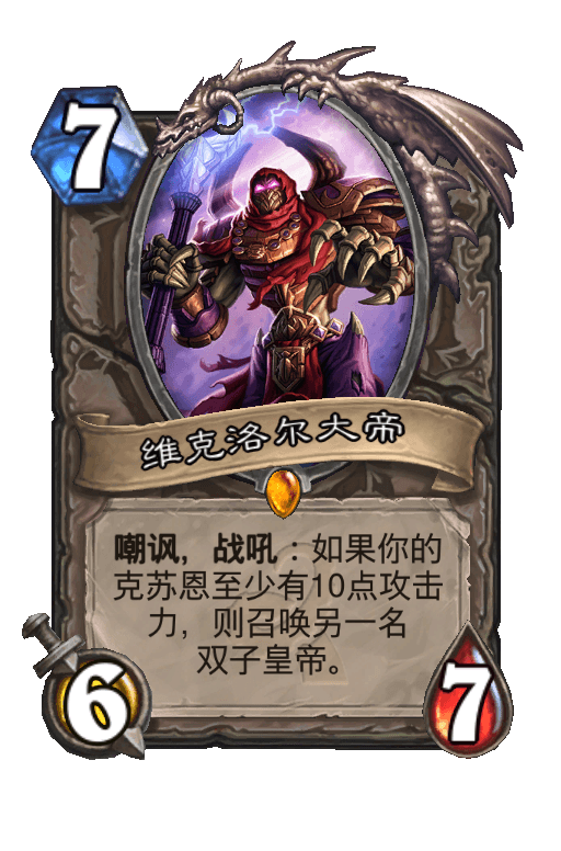 维克洛尔大帝