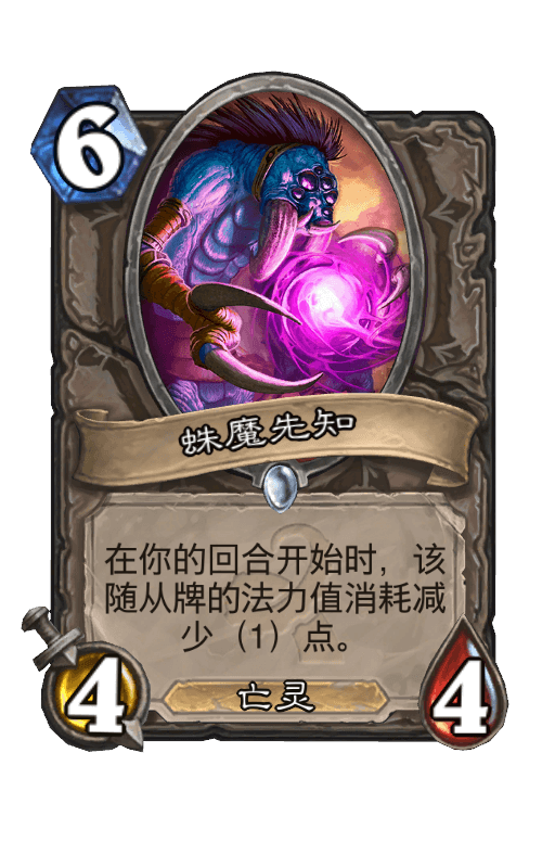 蛛魔先知